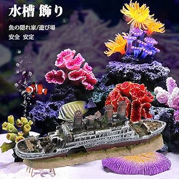 Amazon.co.jp: 沈没船 水槽 飾り 水槽用 オブジェ 水槽オーナメント